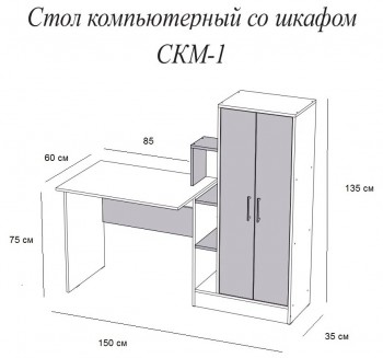 Компьютерный стол СКМ-1 белый в Олёкминске - olyokminsk.mebel54.com | фото