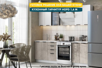 Модульная кухня Норд 1,6 м (Софт даймонд/Камень беж/Белый) в Олёкминске - olyokminsk.mebel54.com | фото
