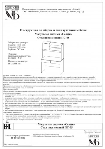 Стол письменный ПС-05 Селфи крафт/белый в Олёкминске - olyokminsk.mebel54.com | фото